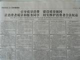 2012年 中国消费者报 3·15年度报告-2.jpg